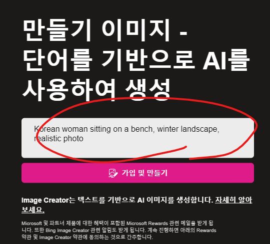 빙 이미지 크리에이터 사이트 둘러보기 2