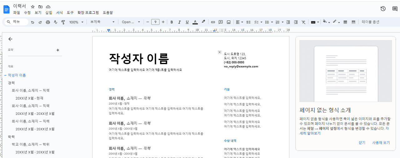 구글 독스 간단 사용법 안내 3