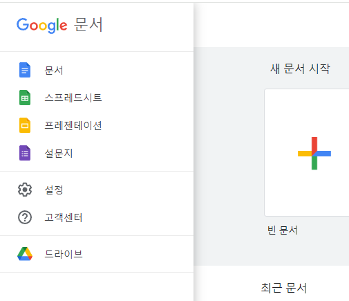 구글 독스 간단 사용법 안내 5