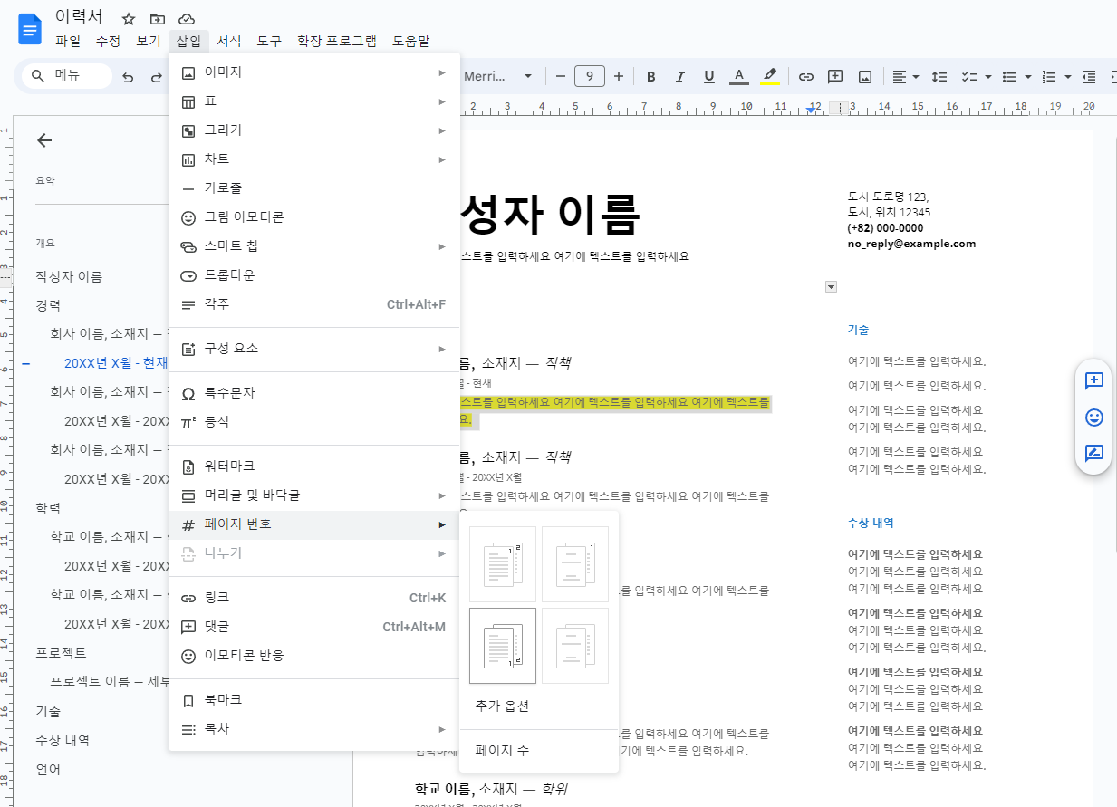 구글 독스 간단 사용법 안내 7