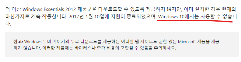 윈도우 무비메이커 윈도우 11 설치 여부 8