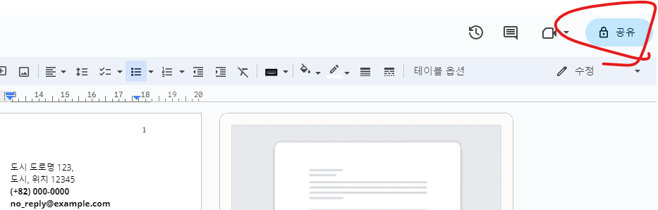 구글 독스 간단 사용법 안내 8