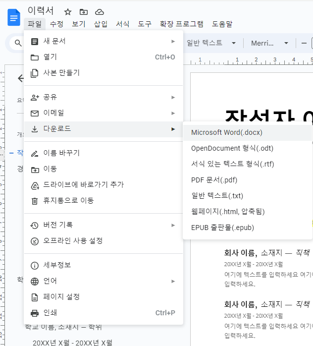 구글 독스 간단 사용법 안내 9