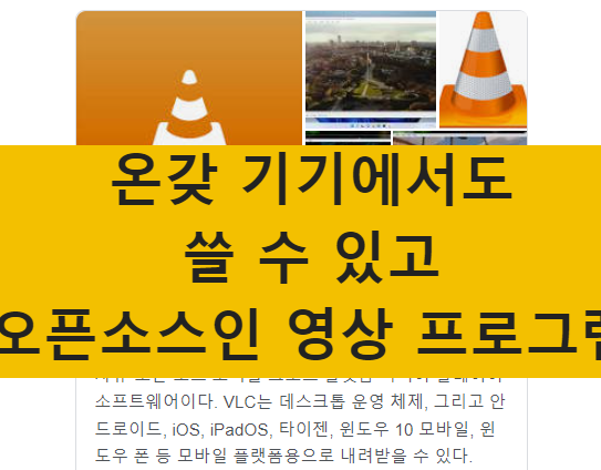 VLC 미디어 플레이어 소개 이미지 1