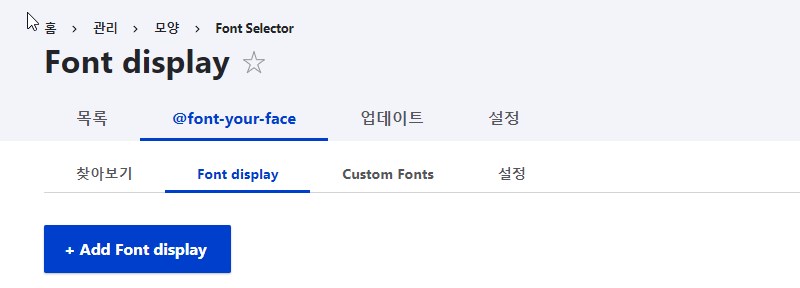드루팔 폰트 바꾸는 방법 5