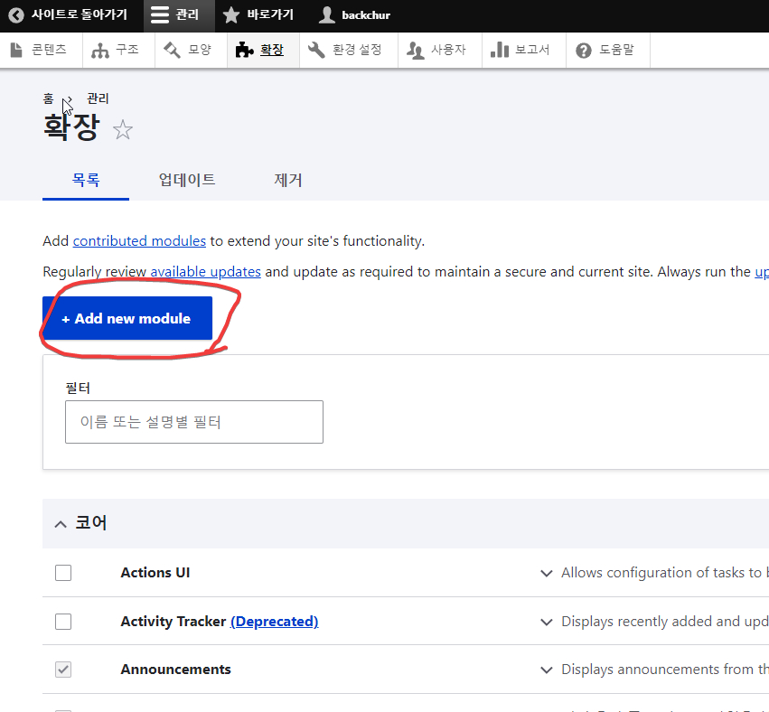 드루팔 확장 프로그램 설치하는 방법 6