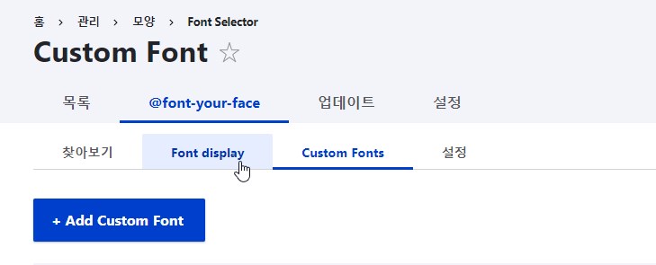 드루팔 폰트 바꾸는 방법 3
