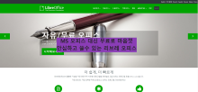 리브레 오피스 소개 및 설치 방법